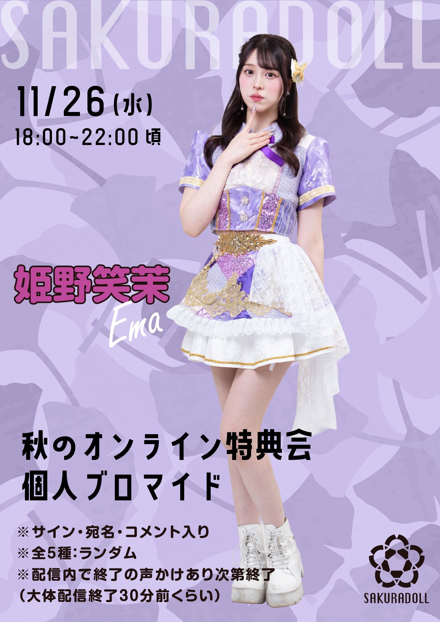 SAKURADOLL公式ストア