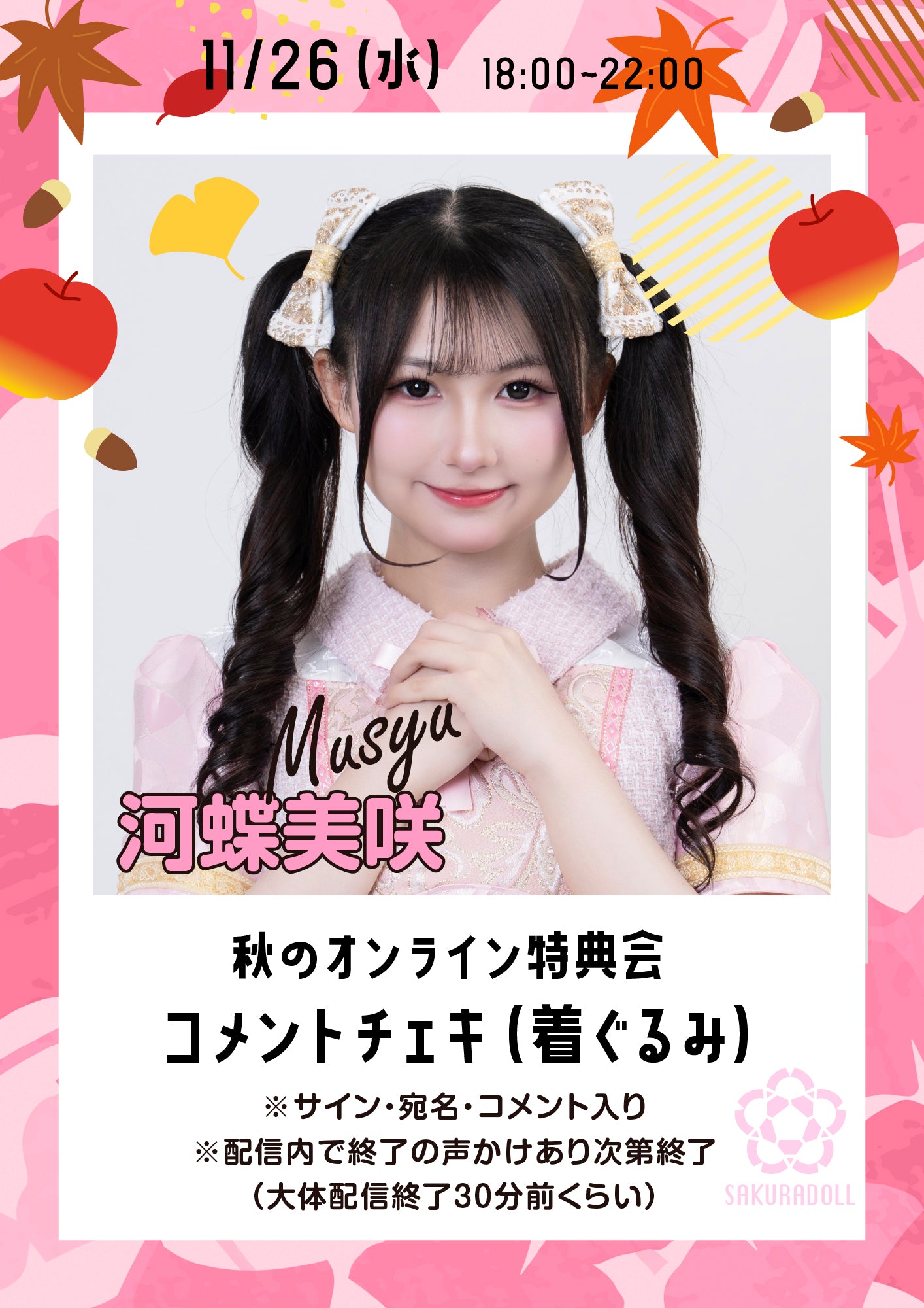 SAKURADOLL公式ストア