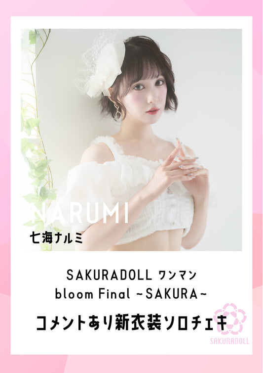 【七海ナルミ】SAKURADOLL ワンマン bloom Final 〜SAKURA〜新衣装ソロチェキ（コメントあり）