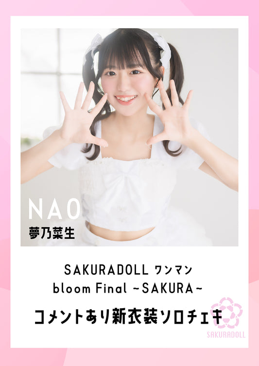 【夢乃菜生】SAKURADOLL ワンマン bloom Final 〜SAKURA〜新衣装ソロチェキ（コメントあり）