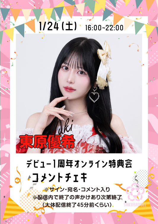 [Takagi Miho] Online Special Event Comments and Instax 9/23