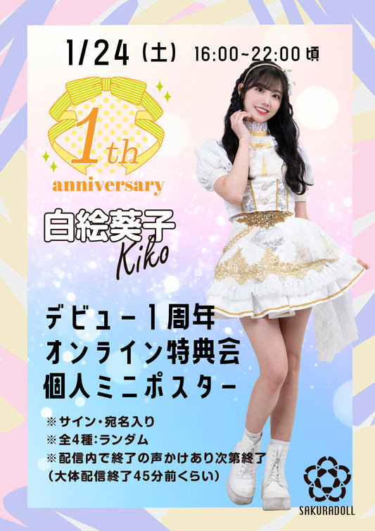 [Shirae Aiko] Bromide (5 types) Random 9/23