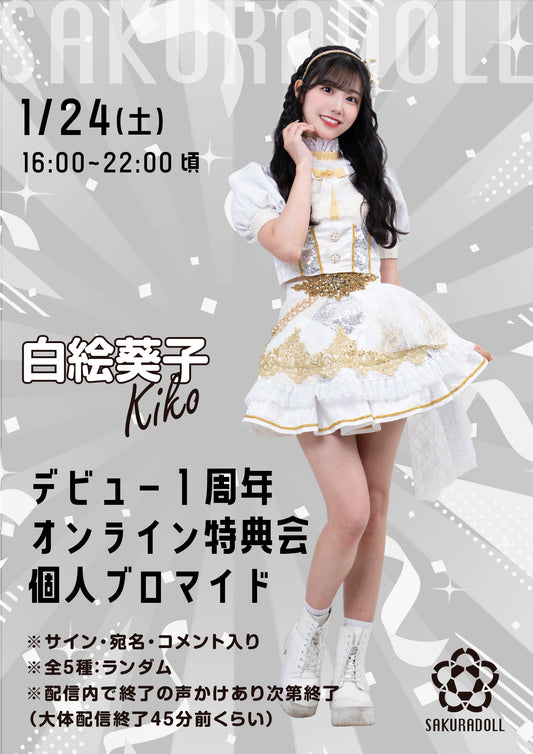 [Shirae Aiko] Bromide (5 types) Random 9/23