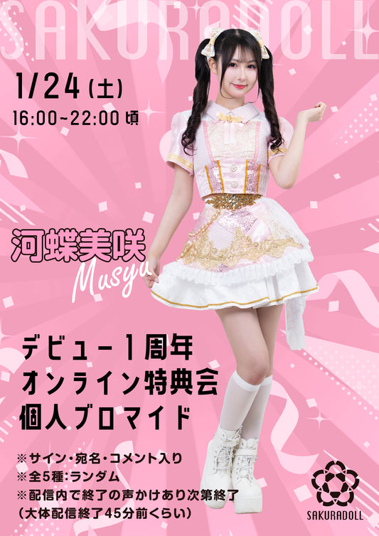 [Shirae Aiko] Bromide (5 types) Random 9/23