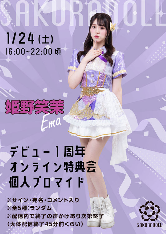 [Shirae Aiko] Bromide (5 types) Random 9/23