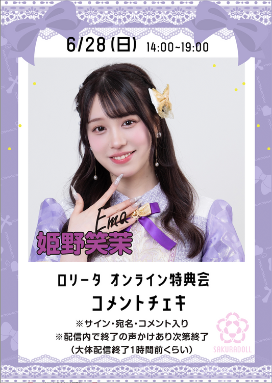 【姫野笑茉】ロリータオンライン特典会コメントチェキ