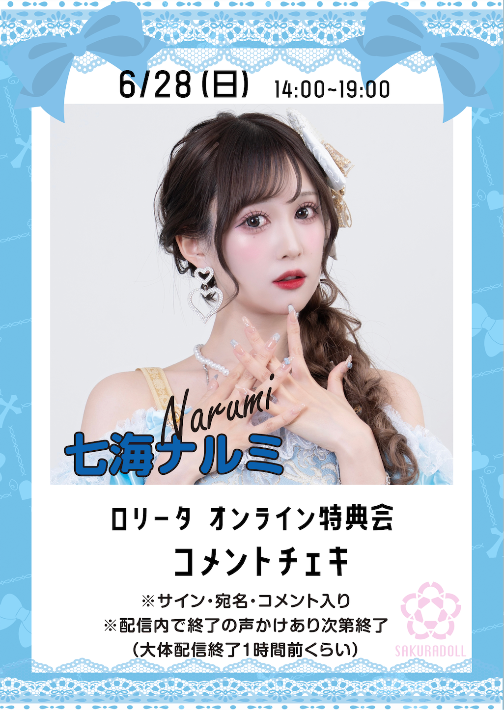 【七海ナルミ】ロリータオンライン特典会コメントチェキ