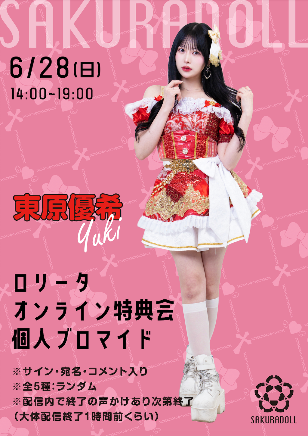 【東原優希】ロリータオンライン特典会 個人ブロマイド全5種ランダム