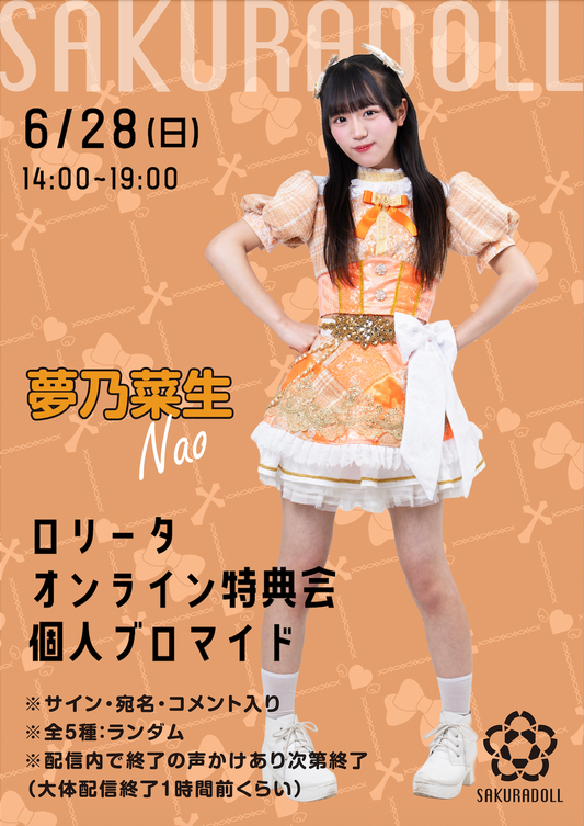【夢乃菜生】ロリータオンライン特典会 個人ブロマイド全5種ランダム