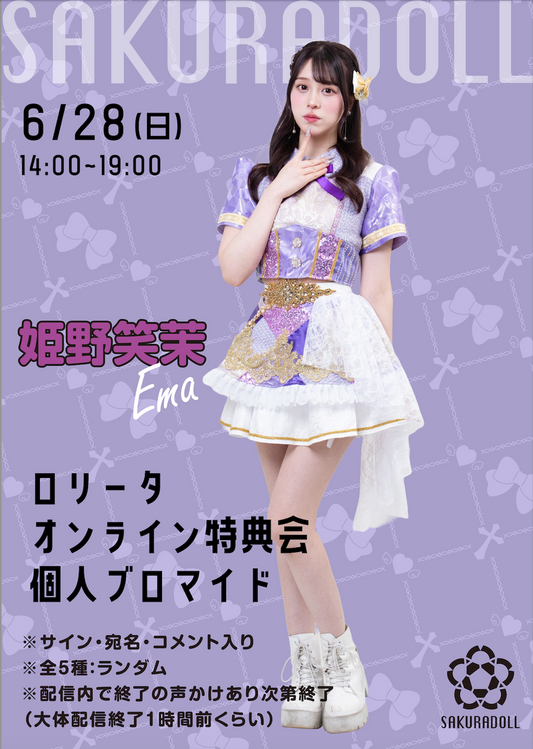 【姫野笑茉】ロリータオンライン特典会 個人ブロマイド全5種ランダム