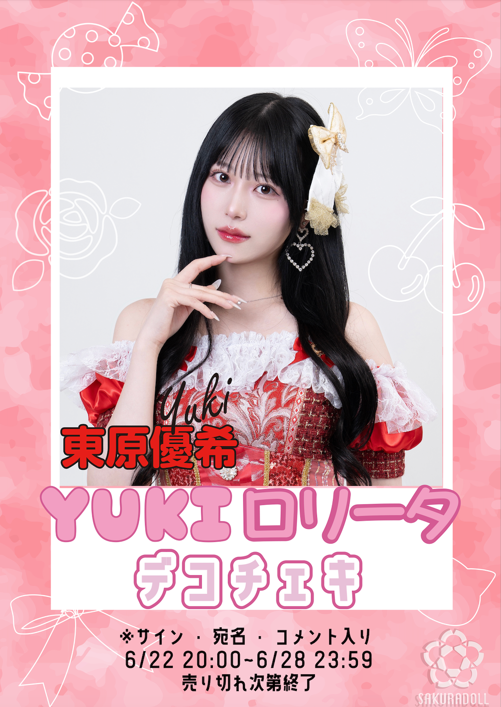 【東原優希】ロリータデコチェキ