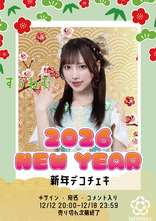 【すぅねむ】新年デコチェキ