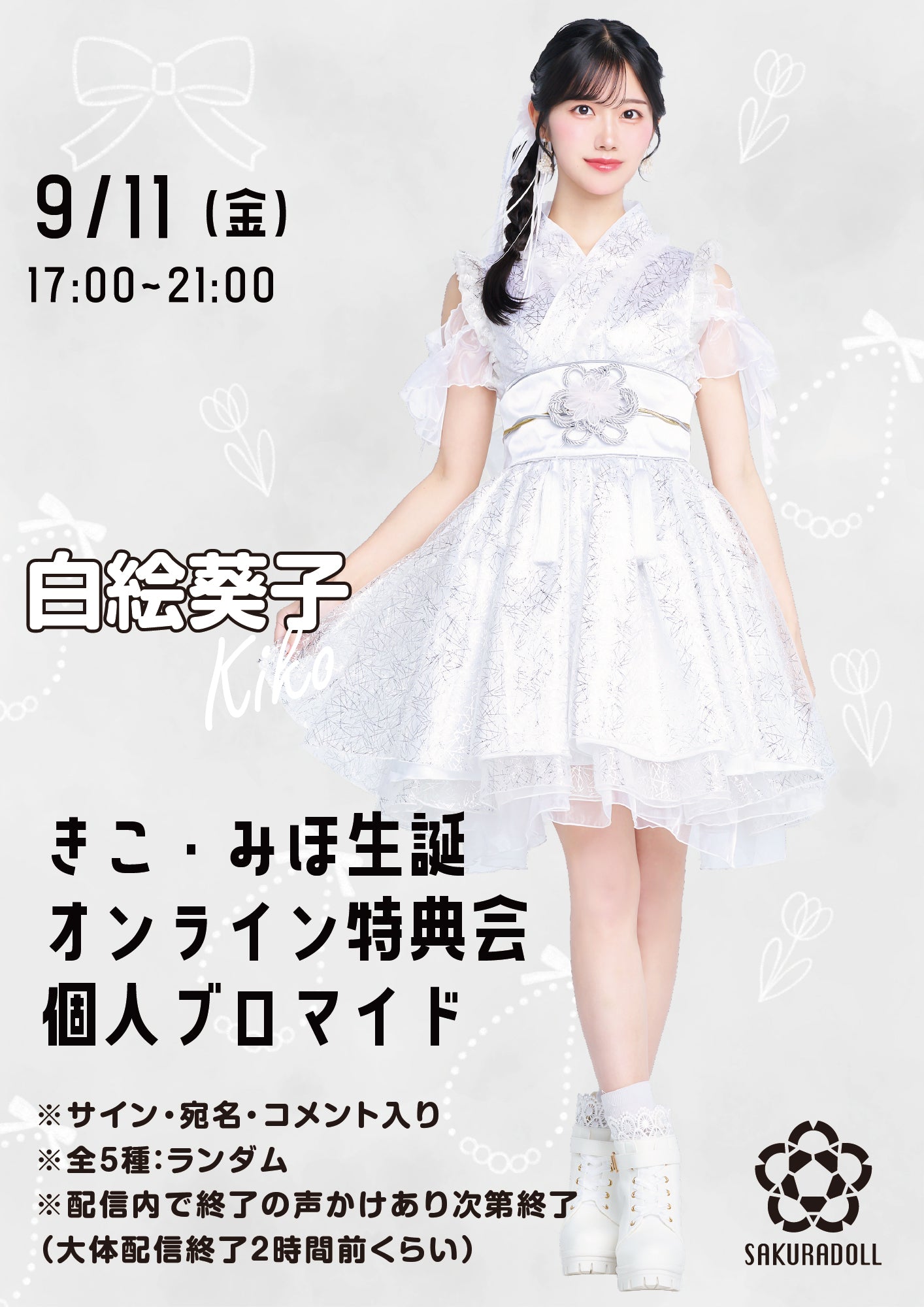 SAKURADOLL公式ストア