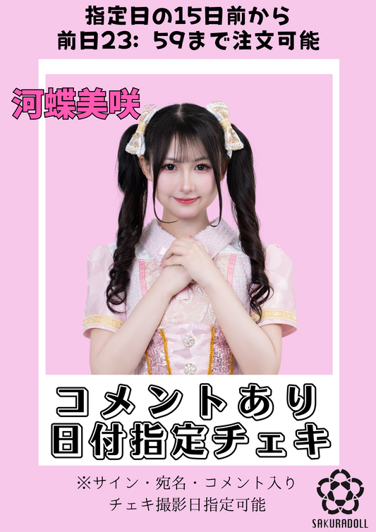 [Hacho Misyu] Date-specified comment cheki