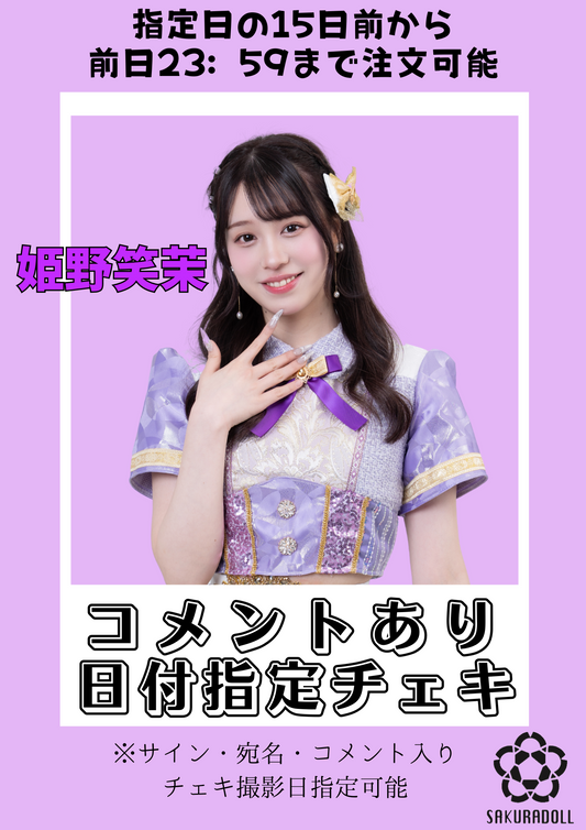 [Himeno Emma] Date-specified comment cheki