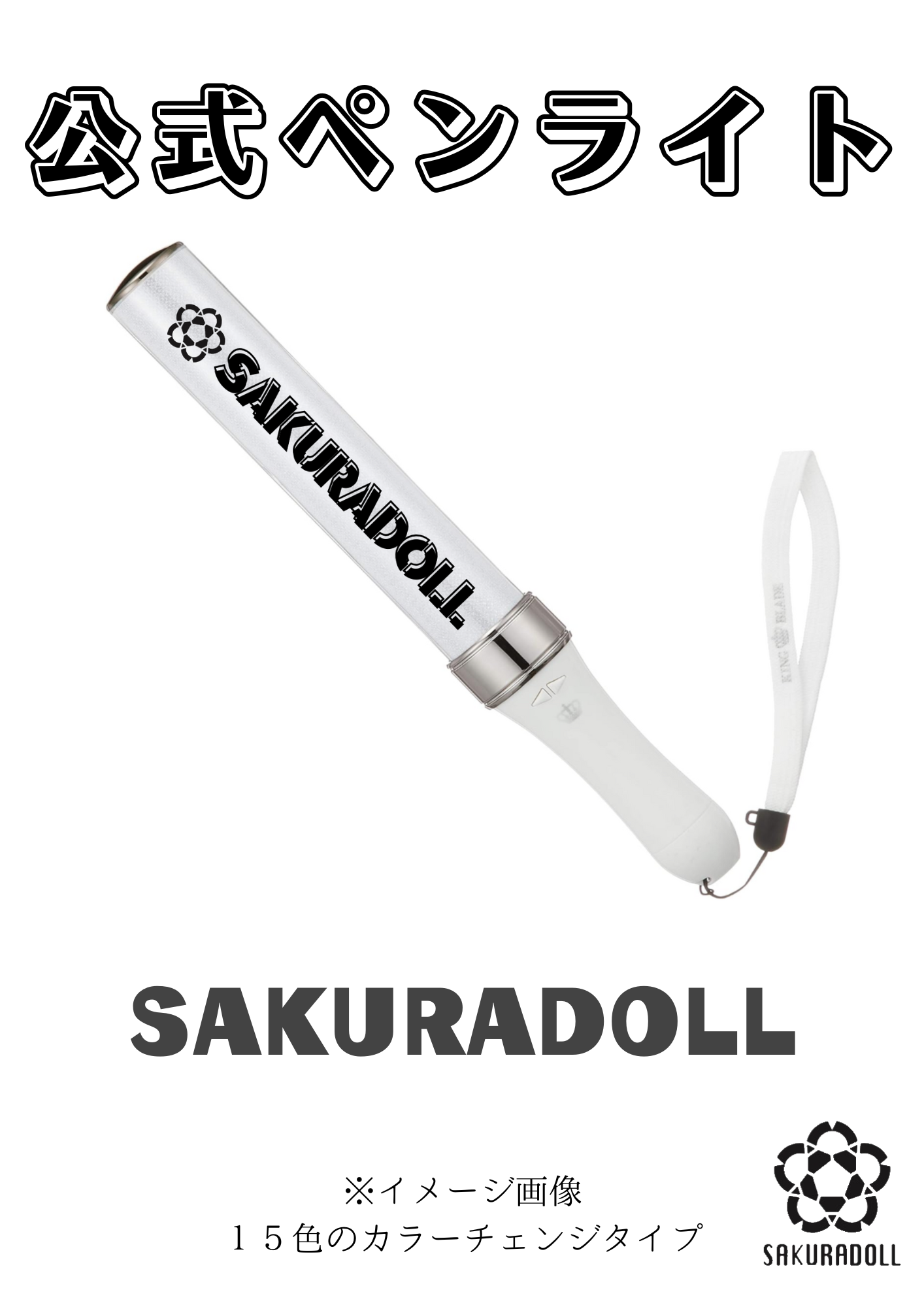 SAKURADOLL Official Penlight