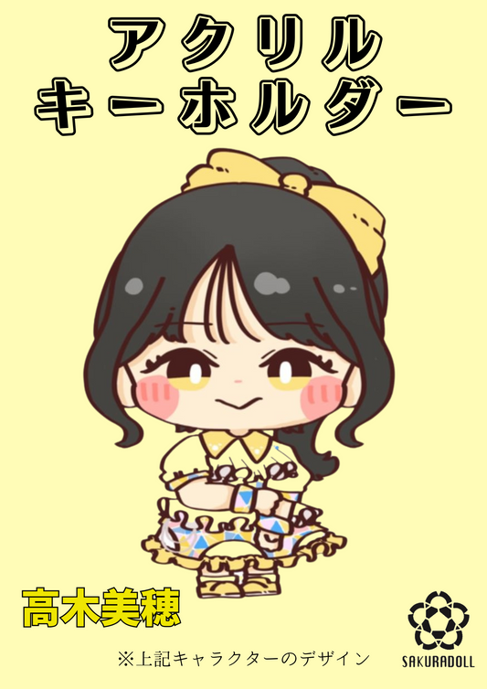 【高木美穂】アクリルキーホルダー