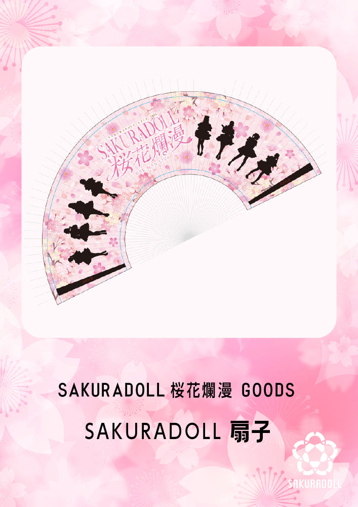 桜花爛漫　SAKURADOLL扇子