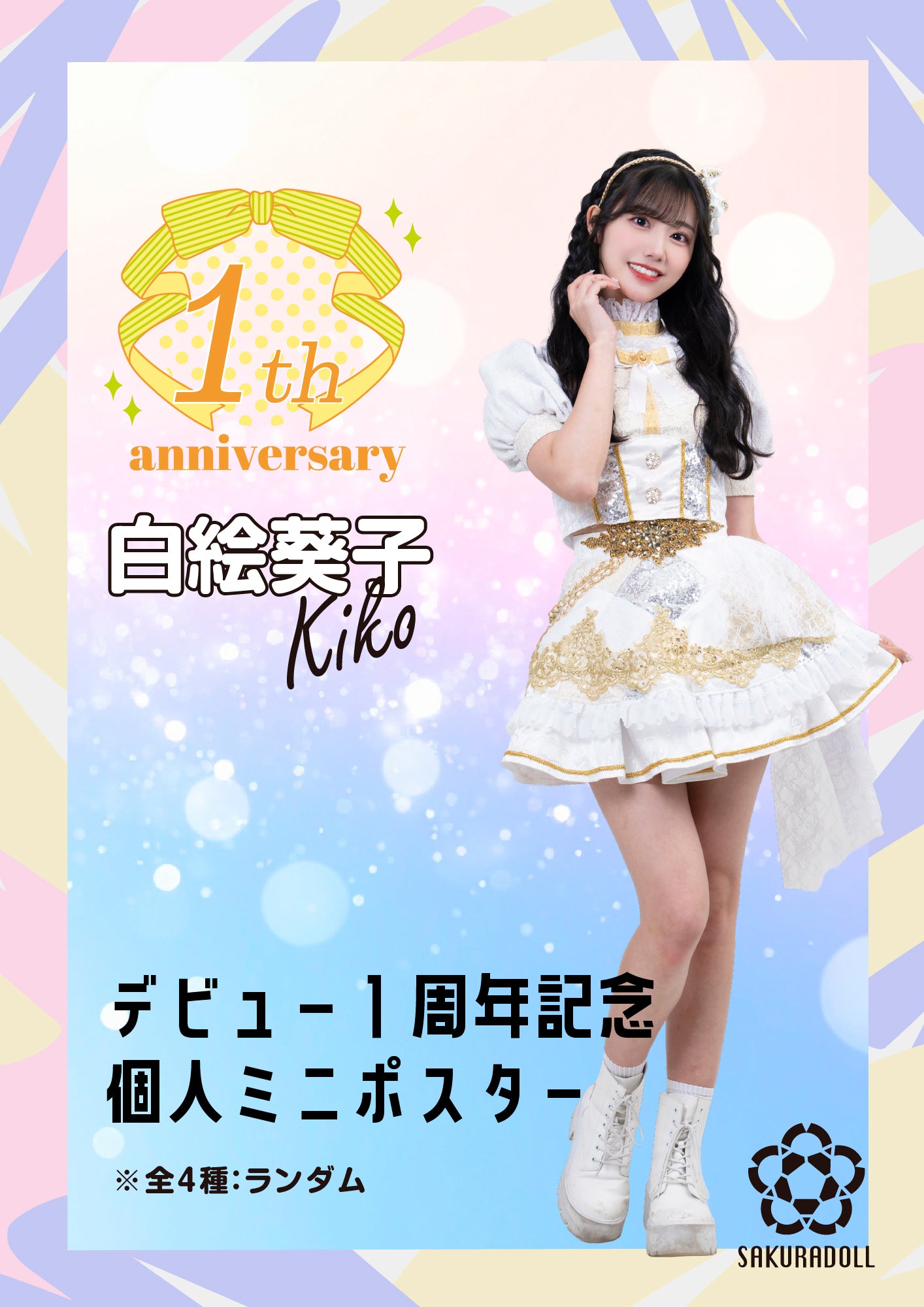 [Shirae Aiko] 溴化物 (5 種) 隨機 9/23