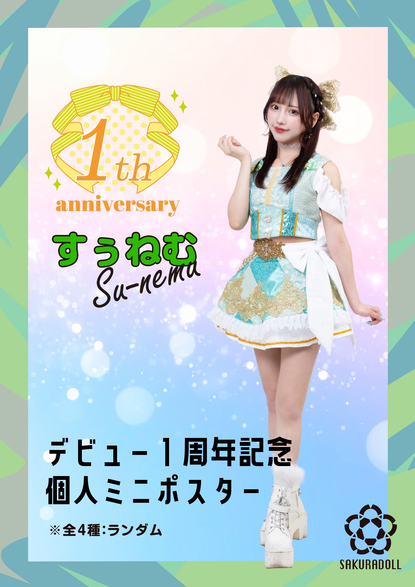 [Shirae Aiko] 溴化物 (5 種) 隨機 9/23