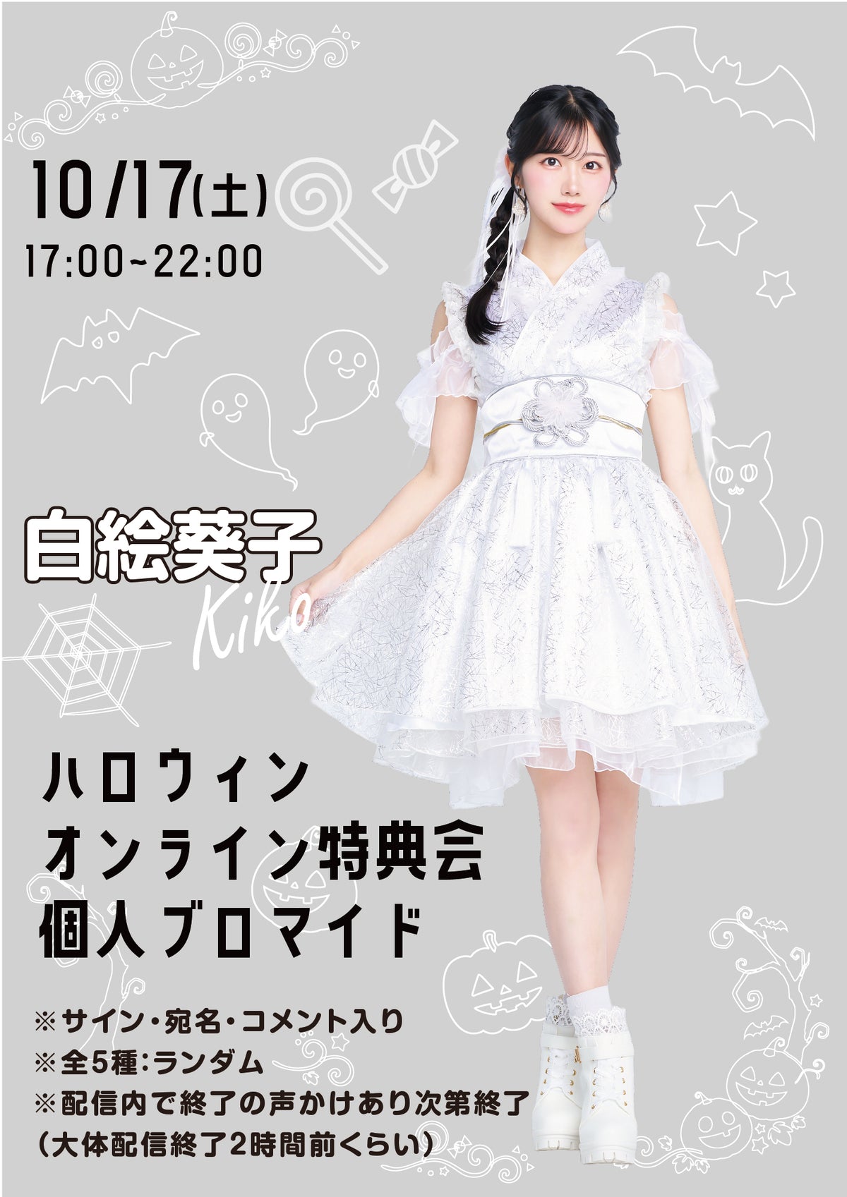 [Shirae Aiko] 溴化物 (5 種) 隨機 9/23